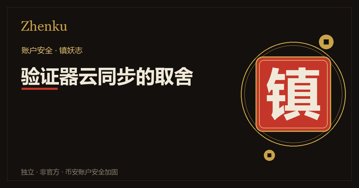 验证器云同步取舍封面